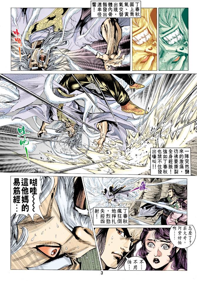 《天龙八部》漫画最新章节第66回免费下拉式在线观看章节第【3】张图片