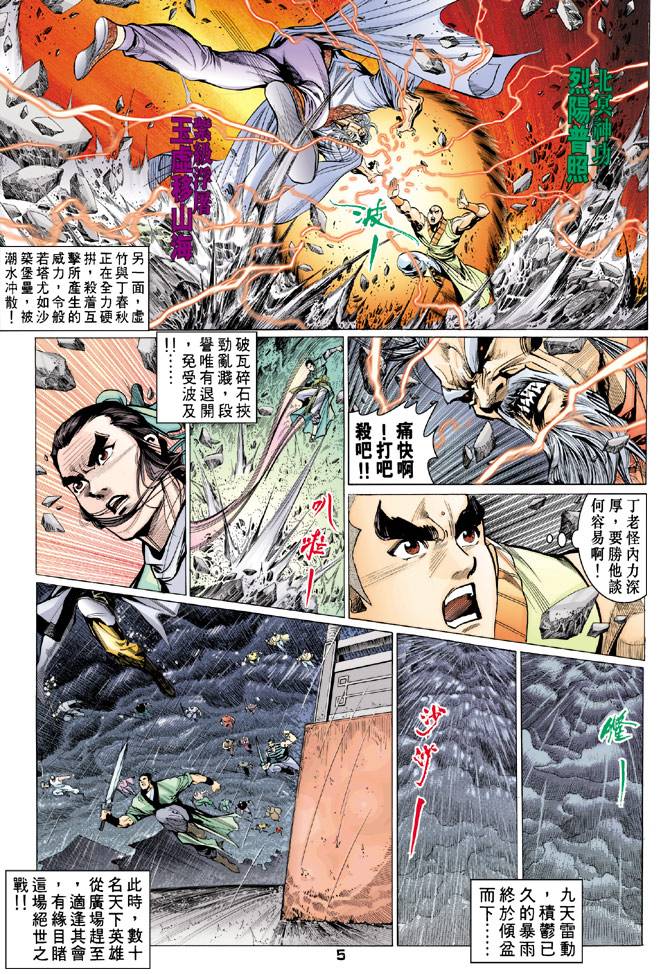 《天龙八部》漫画最新章节第71回免费下拉式在线观看章节第【5】张图片