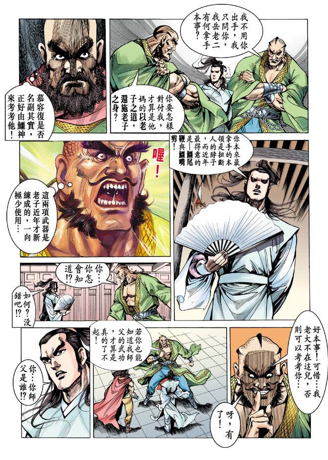 《天龙八部》漫画最新章节第19回免费下拉式在线观看章节第【3】张图片