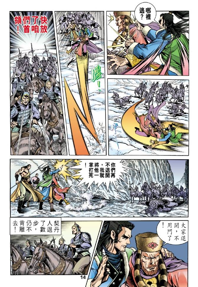 《天龙八部》漫画最新章节第29回免费下拉式在线观看章节第【14】张图片