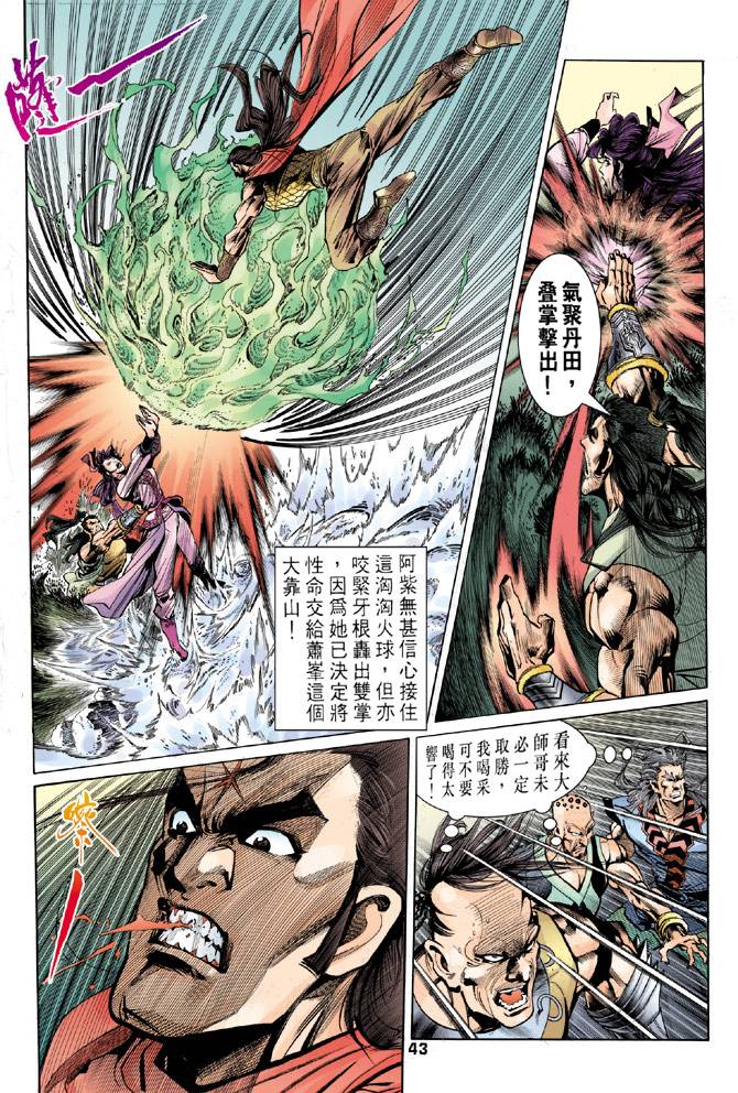 《天龙八部》漫画最新章节第28回免费下拉式在线观看章节第【7】张图片