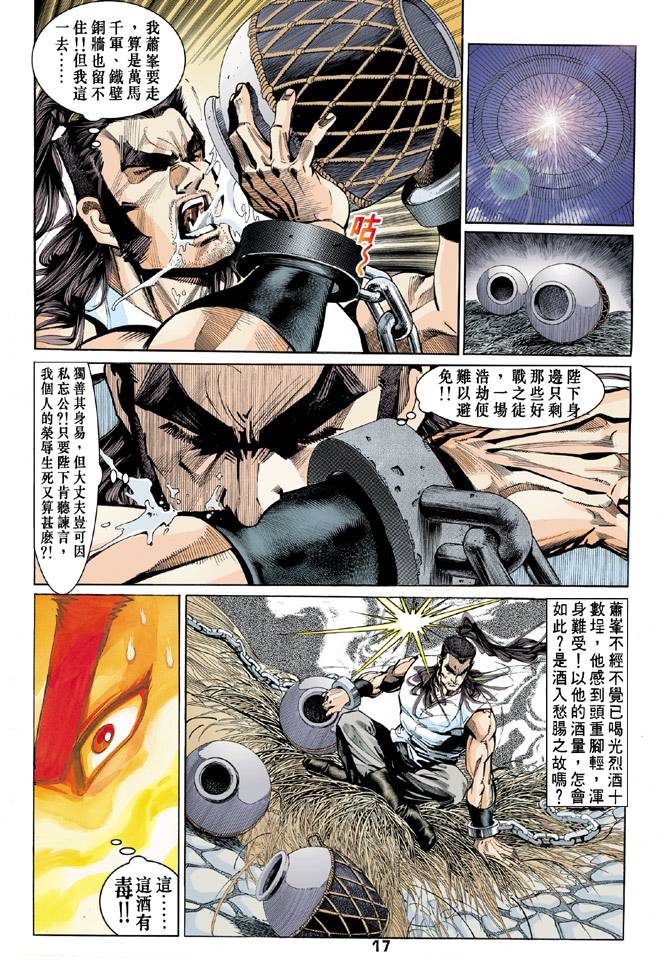 《天龙八部》漫画最新章节第55回免费下拉式在线观看章节第【17】张图片