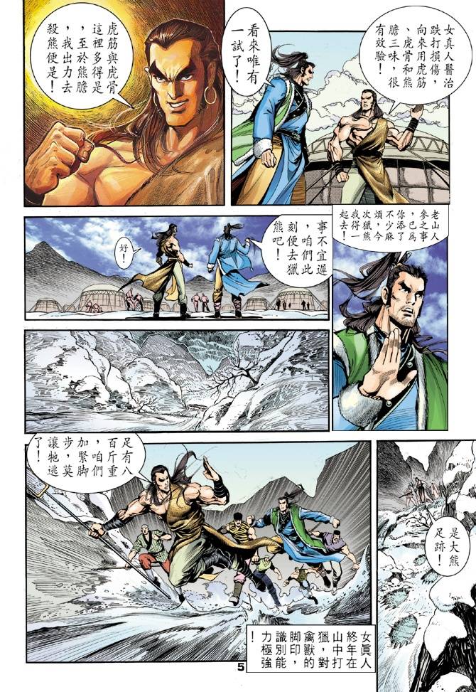 《天龙八部》漫画最新章节第29回免费下拉式在线观看章节第【5】张图片