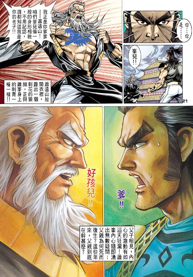 《天龙八部》漫画最新章节第75回免费下拉式在线观看章节第【20】张图片