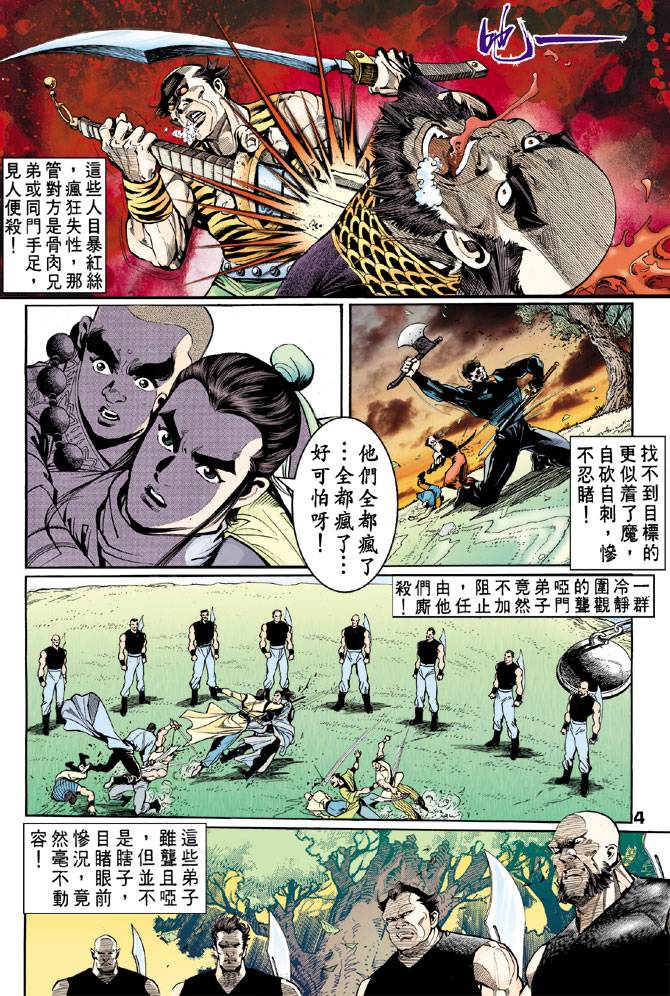 《天龙八部》漫画最新章节第42回免费下拉式在线观看章节第【4】张图片