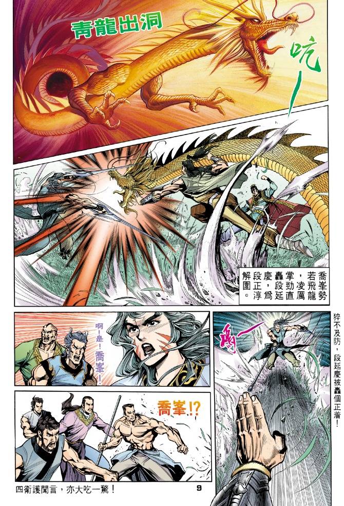 《天龙八部》漫画最新章节第25回免费下拉式在线观看章节第【9】张图片