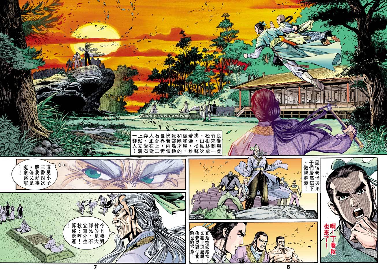 《天龙八部》漫画最新章节第42回免费下拉式在线观看章节第【6】张图片