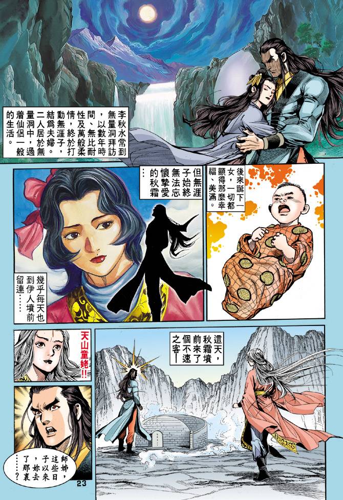 《天龙八部》漫画最新章节第53回免费下拉式在线观看章节第【23】张图片