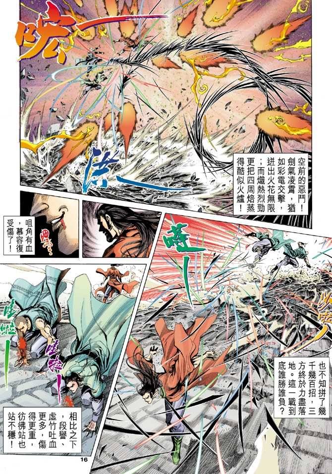 《天龙八部》漫画最新章节第98回免费下拉式在线观看章节第【17】张图片