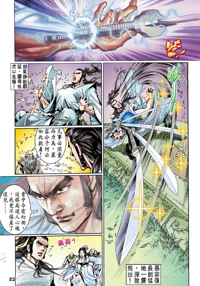 《天龙八部》漫画最新章节第42回免费下拉式在线观看章节第【22】张图片