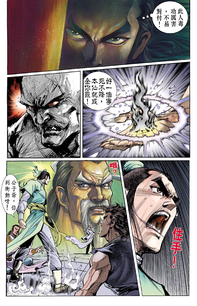 《天龙八部》漫画最新章节第38回免费下拉式在线观看章节第【10】张图片