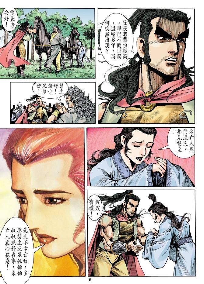 《天龙八部》漫画最新章节第14回免费下拉式在线观看章节第【9】张图片