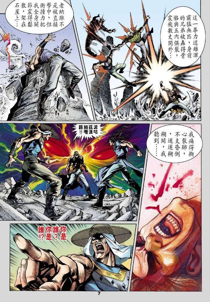 《天龙八部》漫画最新章节第15回免费下拉式在线观看章节第【6】张图片