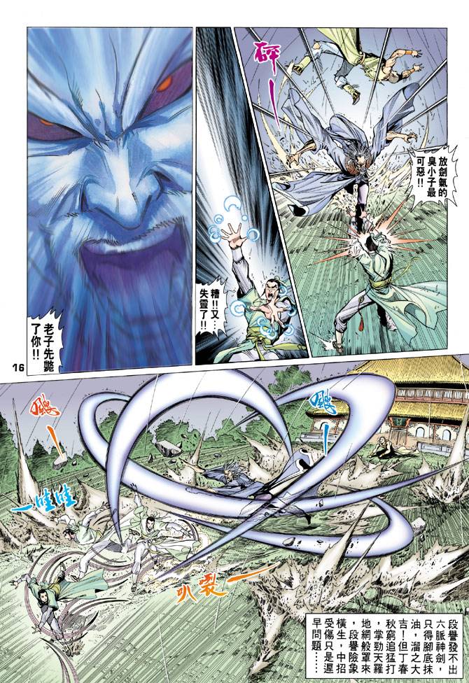 《天龙八部》漫画最新章节第73回免费下拉式在线观看章节第【17】张图片