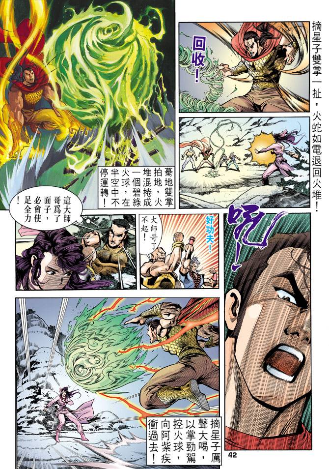 《天龙八部》漫画最新章节第28回免费下拉式在线观看章节第【6】张图片