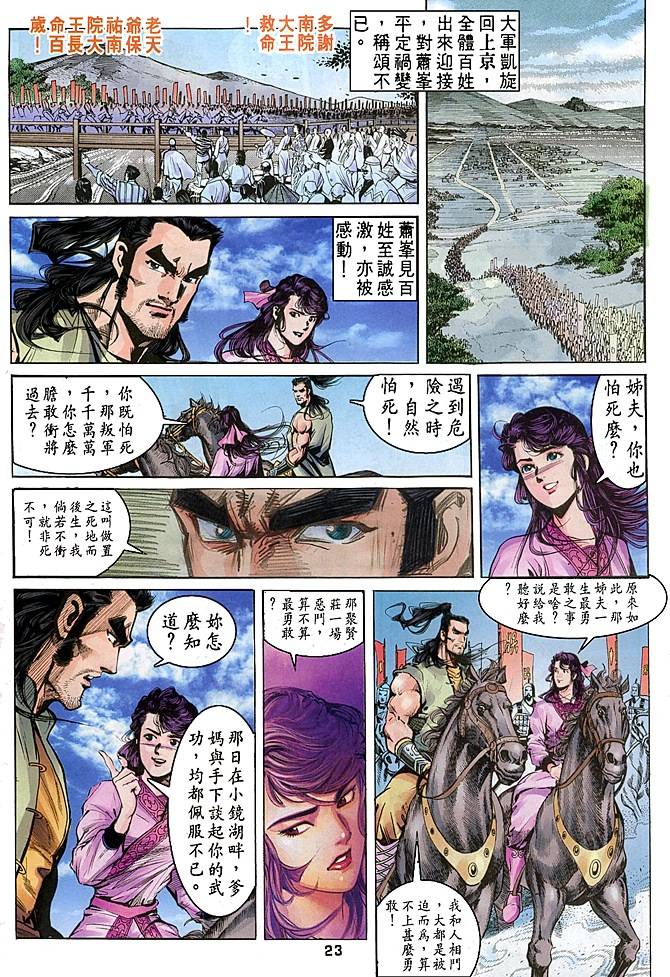 《天龙八部》漫画最新章节第30回免费下拉式在线观看章节第【23】张图片