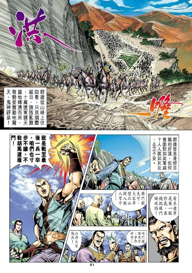 《天龙八部》漫画最新章节第98回免费下拉式在线观看章节第【22】张图片