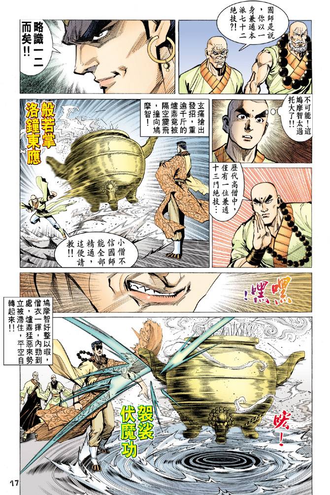 《天龙八部》漫画最新章节第64回免费下拉式在线观看章节第【15】张图片