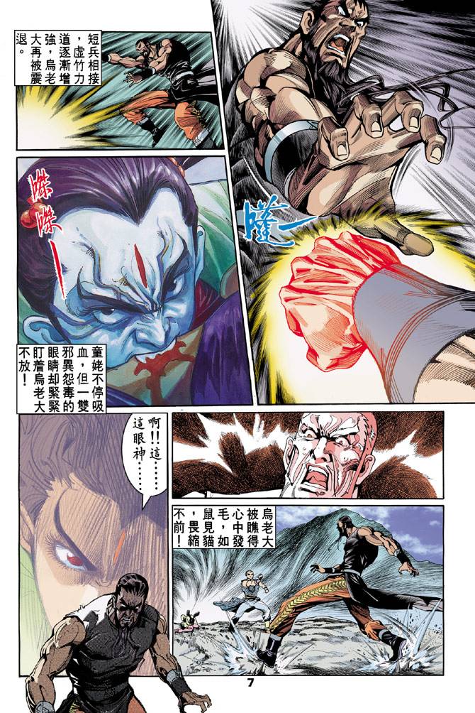 《天龙八部》漫画最新章节第52回免费下拉式在线观看章节第【7】张图片