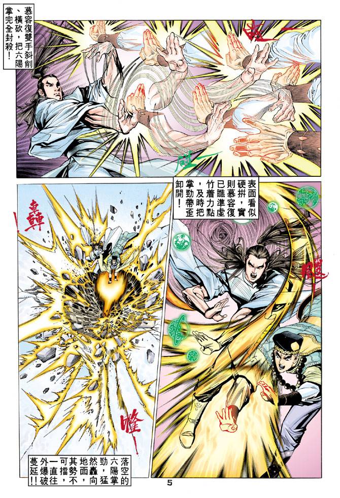 《天龙八部》漫画最新章节第62回免费下拉式在线观看章节第【5】张图片