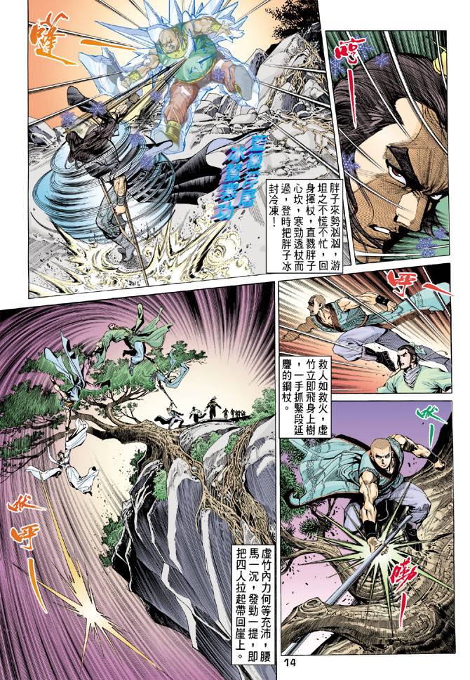 《天龙八部》漫画最新章节第80回免费下拉式在线观看章节第【14】张图片