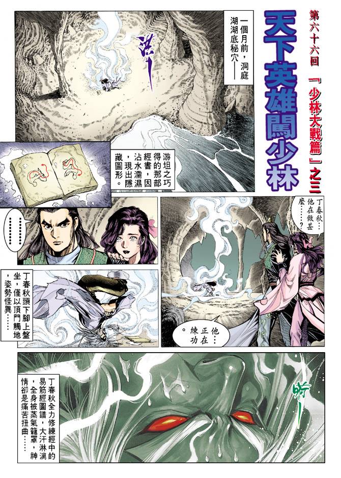 《天龙八部》漫画最新章节第66回免费下拉式在线观看章节第【2】张图片