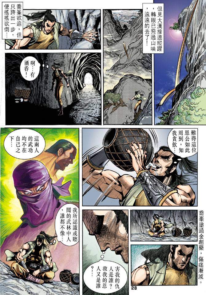 《天龙八部》漫画最新章节第22回免费下拉式在线观看章节第【27】张图片