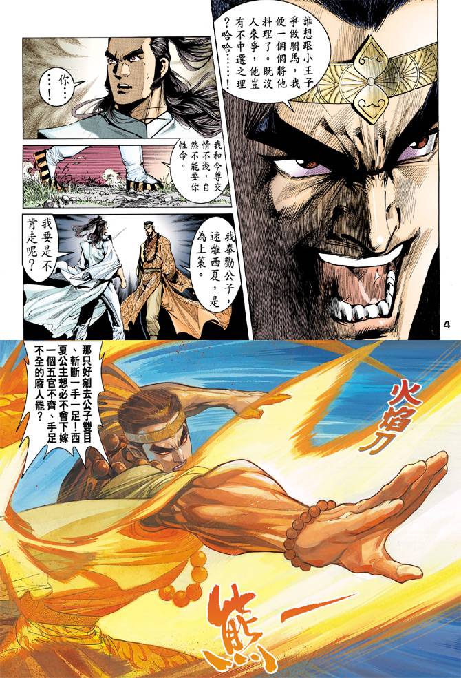 《天龙八部》漫画最新章节第81回免费下拉式在线观看章节第【4】张图片