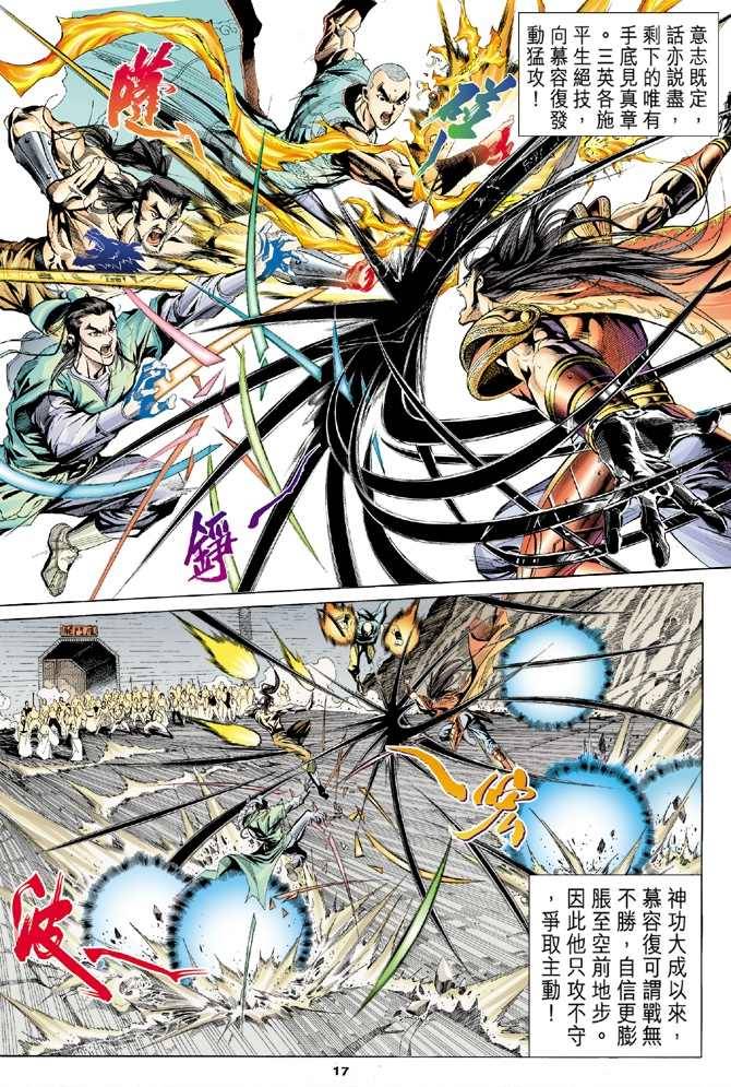 《天龙八部》漫画最新章节第99回免费下拉式在线观看章节第【17】张图片