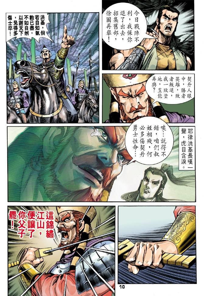 《天龙八部》漫画最新章节第30回免费下拉式在线观看章节第【10】张图片