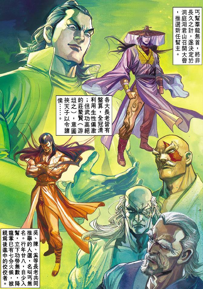 《天龙八部》漫画最新章节第60回免费下拉式在线观看章节第【3】张图片