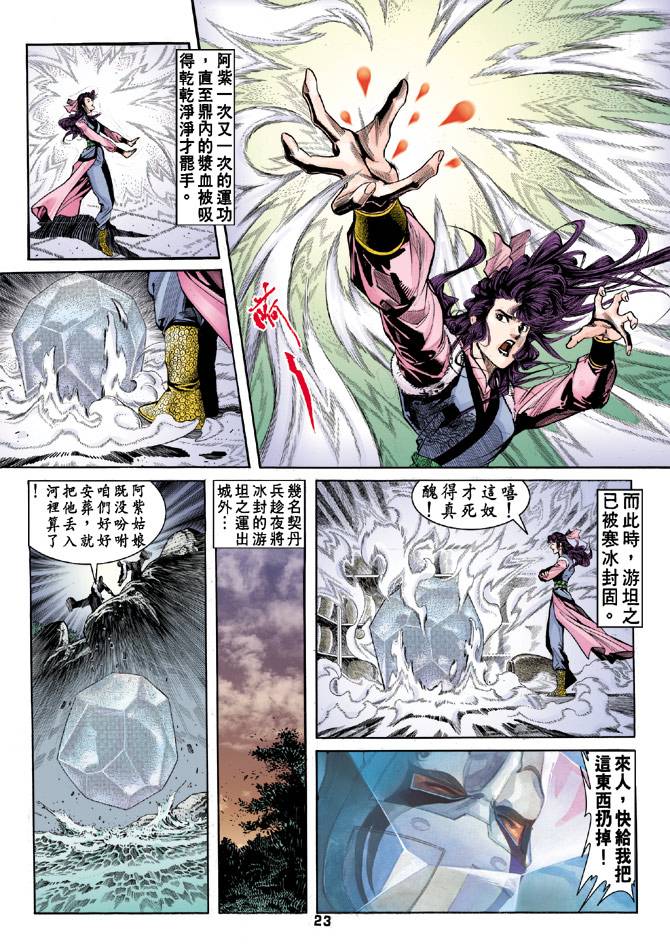 《天龙八部》漫画最新章节第35回免费下拉式在线观看章节第【21】张图片