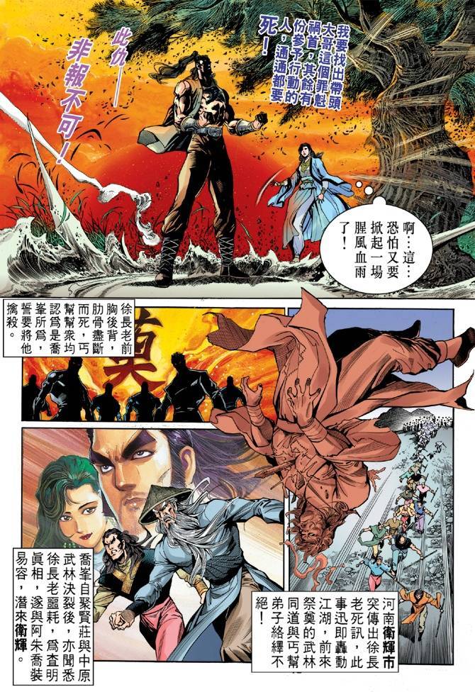 《天龙八部》漫画最新章节第23回免费下拉式在线观看章节第【13】张图片