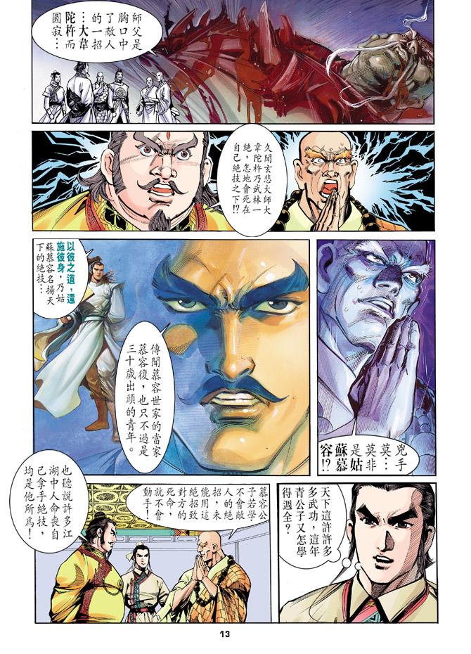 《天龙八部》漫画最新章节第6回免费下拉式在线观看章节第【13】张图片