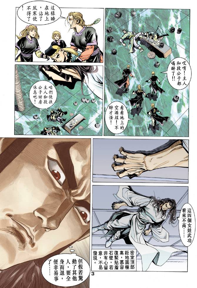 《天龙八部》漫画最新章节第63回免费下拉式在线观看章节第【3】张图片