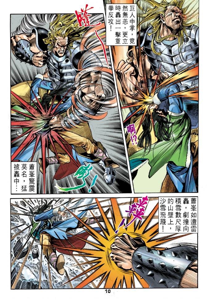 《天龙八部》漫画最新章节第29回免费下拉式在线观看章节第【10】张图片