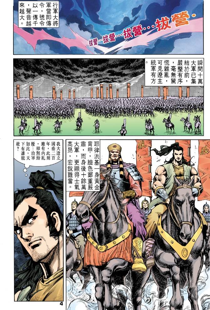 《天龙八部》漫画最新章节第30回免费下拉式在线观看章节第【4】张图片