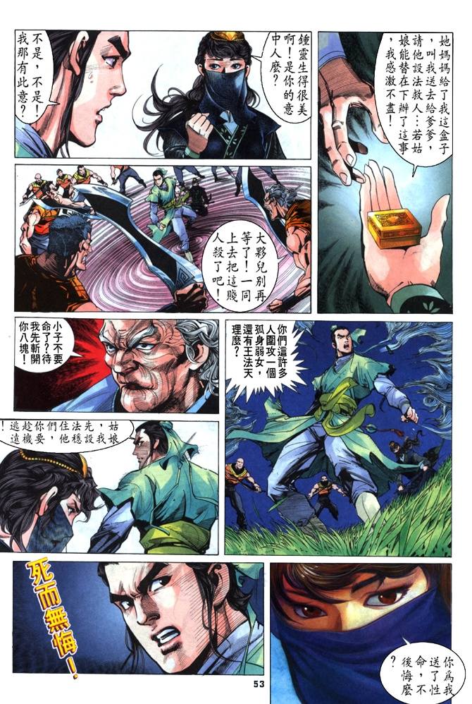 《天龙八部》漫画最新章节第1回免费下拉式在线观看章节第【49】张图片