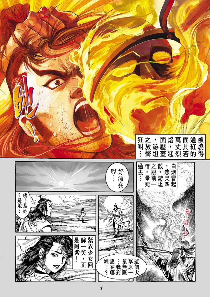 《天龙八部》漫画最新章节第32回免费下拉式在线观看章节第【7】张图片