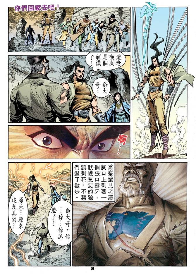 《天龙八部》漫画最新章节第23回免费下拉式在线观看章节第【9】张图片