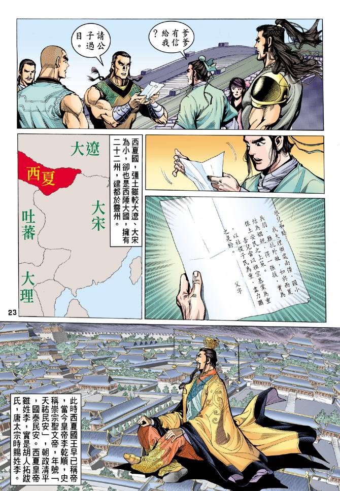 《天龙八部》漫画最新章节第79回免费下拉式在线观看章节第【23】张图片