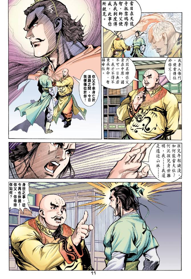 《天龙八部》漫画最新章节第88回免费下拉式在线观看章节第【11】张图片