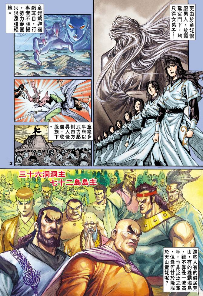 《天龙八部》漫画最新章节第50回免费下拉式在线观看章节第【3】张图片