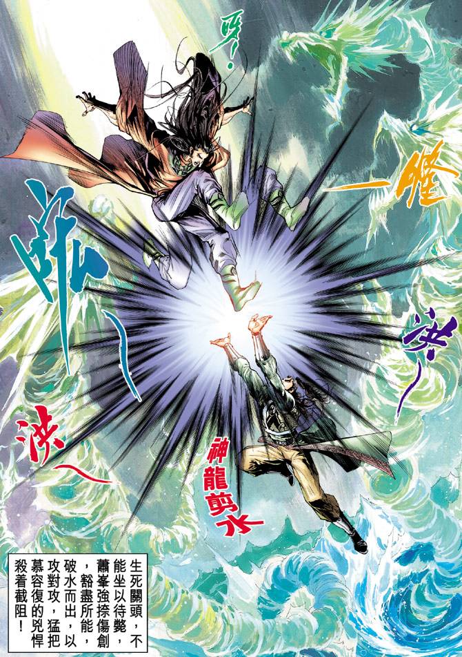 《天龙八部》漫画最新章节第93回免费下拉式在线观看章节第【22】张图片