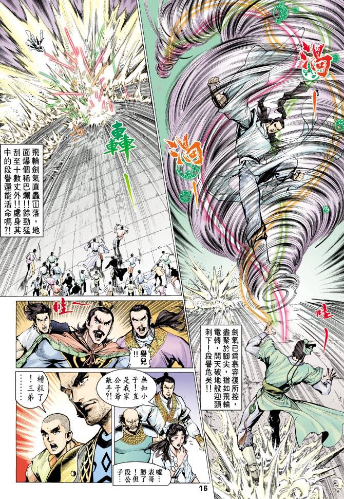 《天龙八部》漫画最新章节第74回免费下拉式在线观看章节第【16】张图片