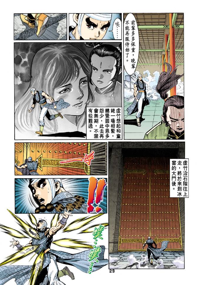 《天龙八部》漫画最新章节第56回免费下拉式在线观看章节第【29】张图片