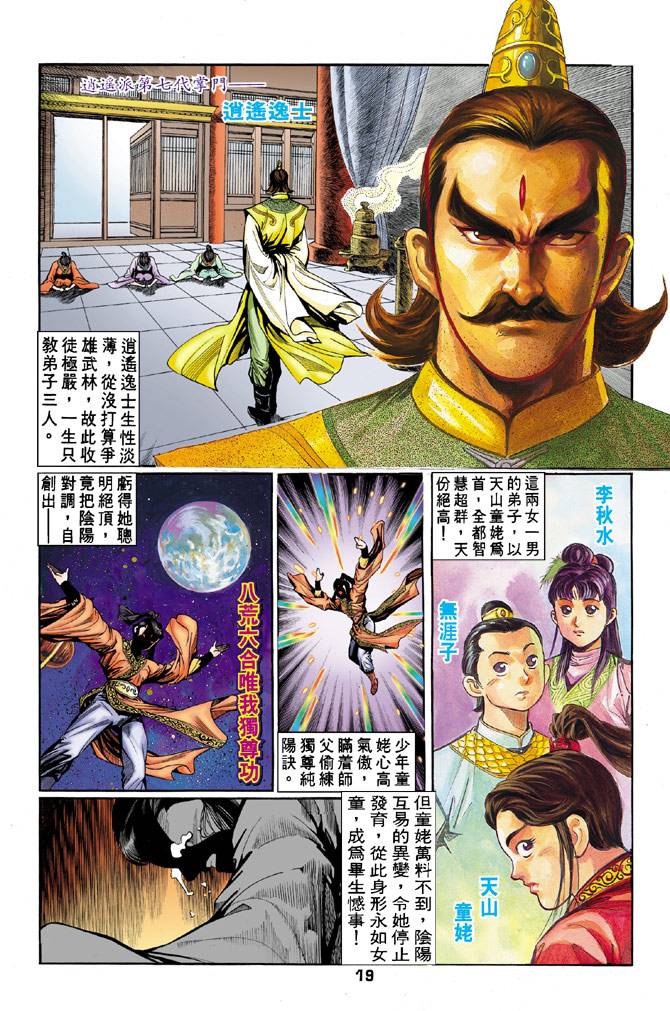 《天龙八部》漫画最新章节第52回免费下拉式在线观看章节第【19】张图片