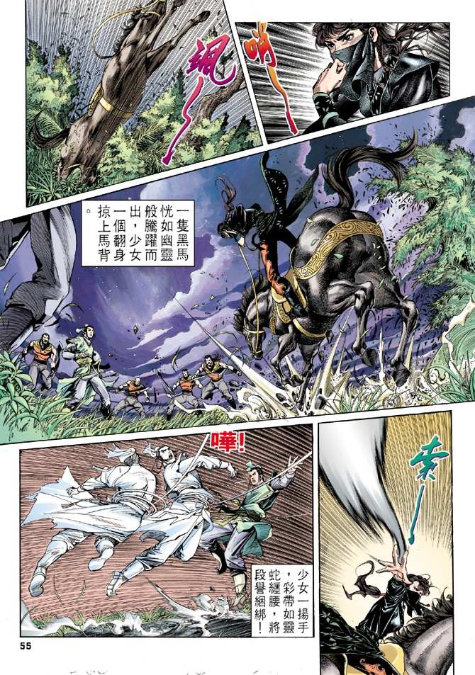 《天龙八部》漫画最新章节第1回免费下拉式在线观看章节第【51】张图片