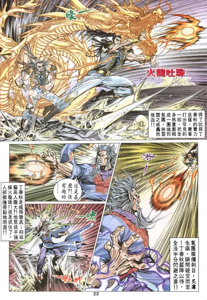 《天龙八部》漫画最新章节第70回免费下拉式在线观看章节第【22】张图片