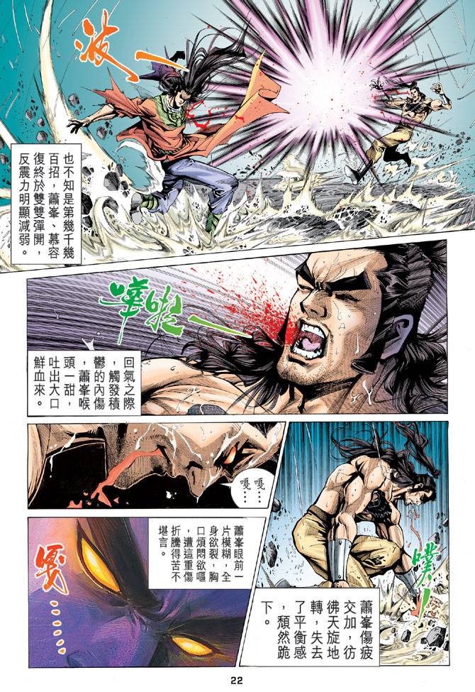 《天龙八部》漫画最新章节第95回免费下拉式在线观看章节第【20】张图片